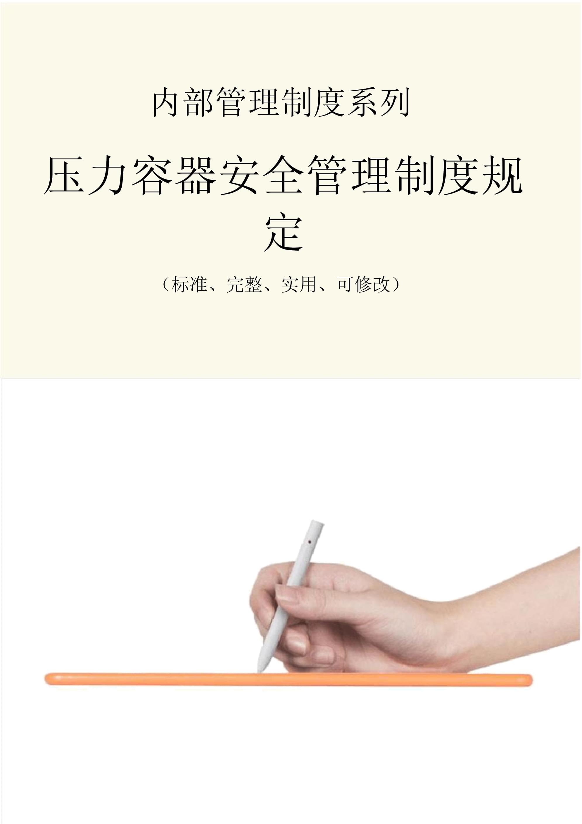 壓力容器安全管理制度范本規(guī)定